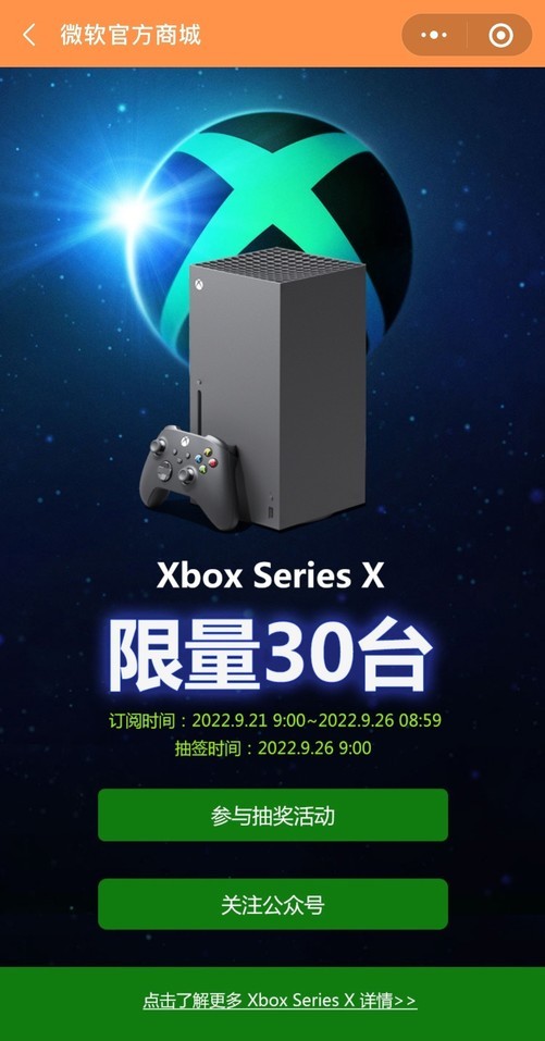 Xbox Series X 国行抽签再启！限量30台3899元！