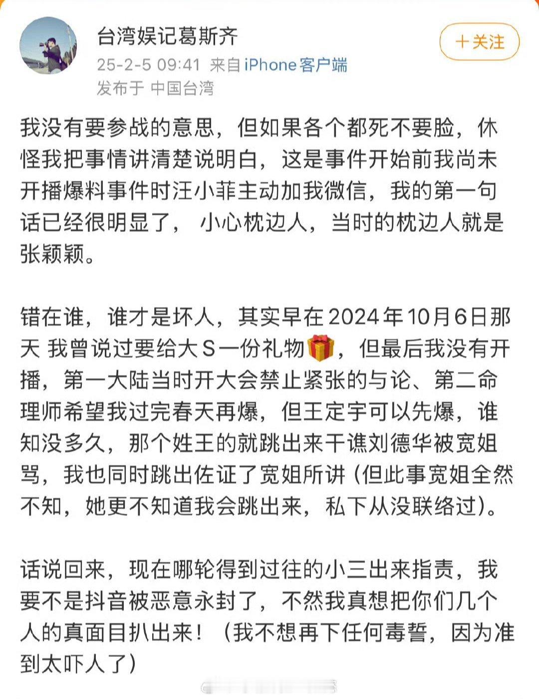 葛斯齐说哪轮得到小三出来指责 台湾娱记葛斯齐发文说自己曾提醒过汪小菲“小心枕边人