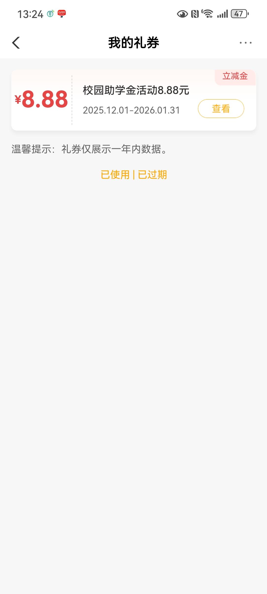 今天在农行领了8.88元的礼券，可以缴水电费，话费，农业银行优惠劵 ，大家可以试