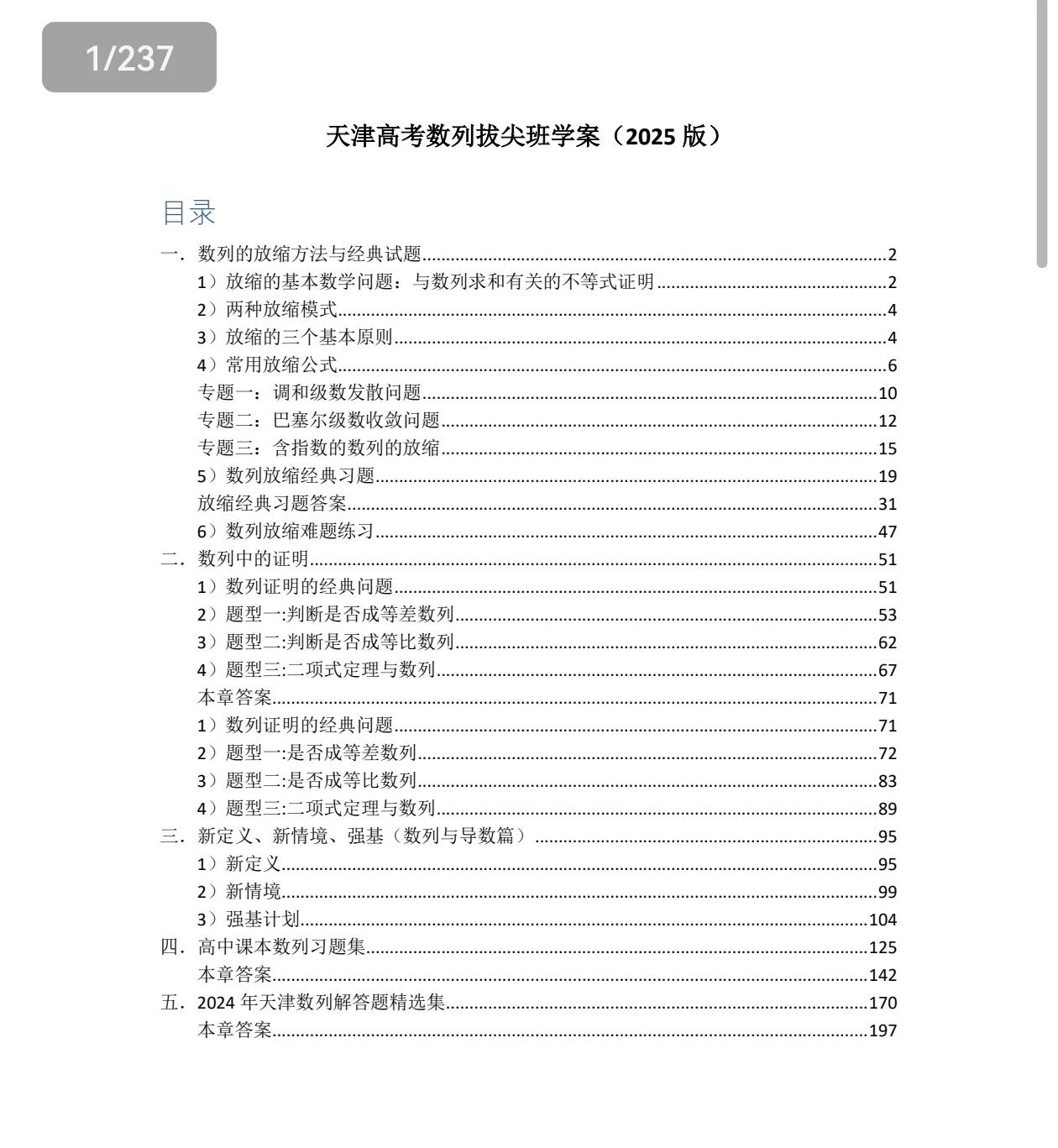 学生们需要的数列知识都在这里了
凌晨12点完成了一本新书，自己特别的高兴。然后今