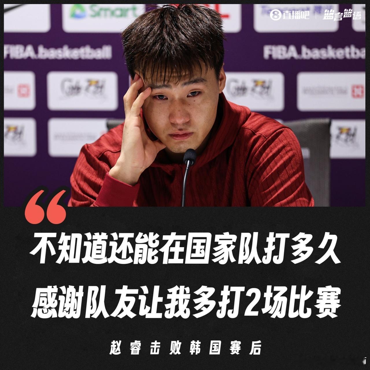 男篮亚洲杯1/4决赛，中国男篮￼79-71力克韩国男篮。赛后，赵睿总结比赛时哽咽
