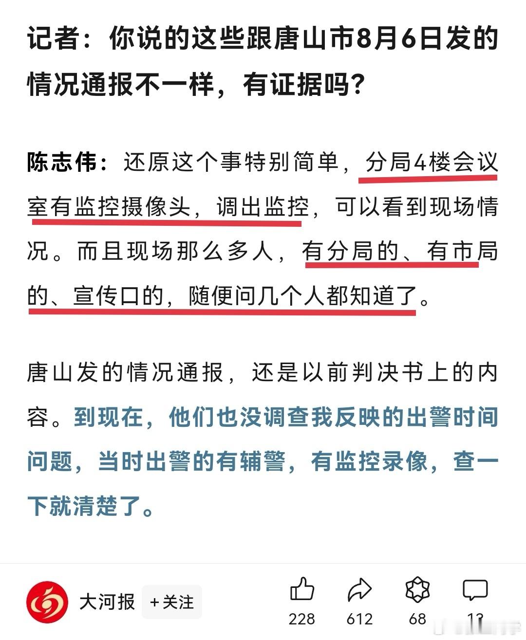 到底谁在说谎？如果陈志伟造谣，就追究他的法律责任。如果陈志伟所说属实，就追责相关