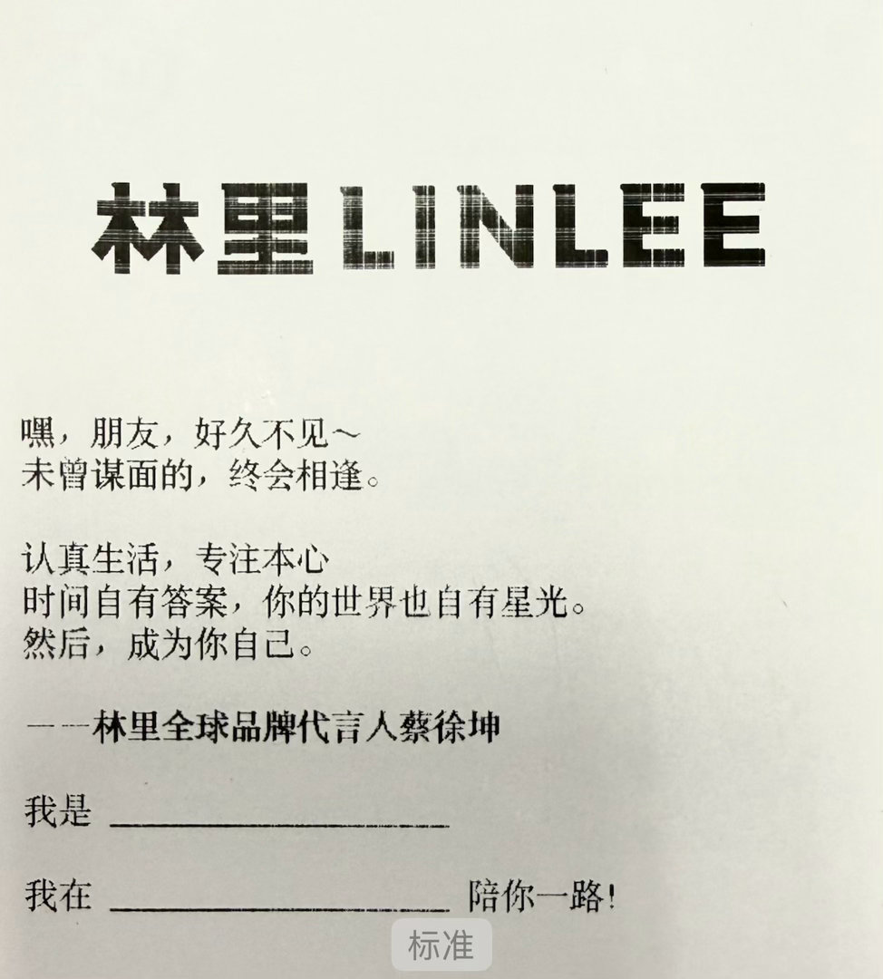蔡徐坤林里全球品牌代言人 💚 