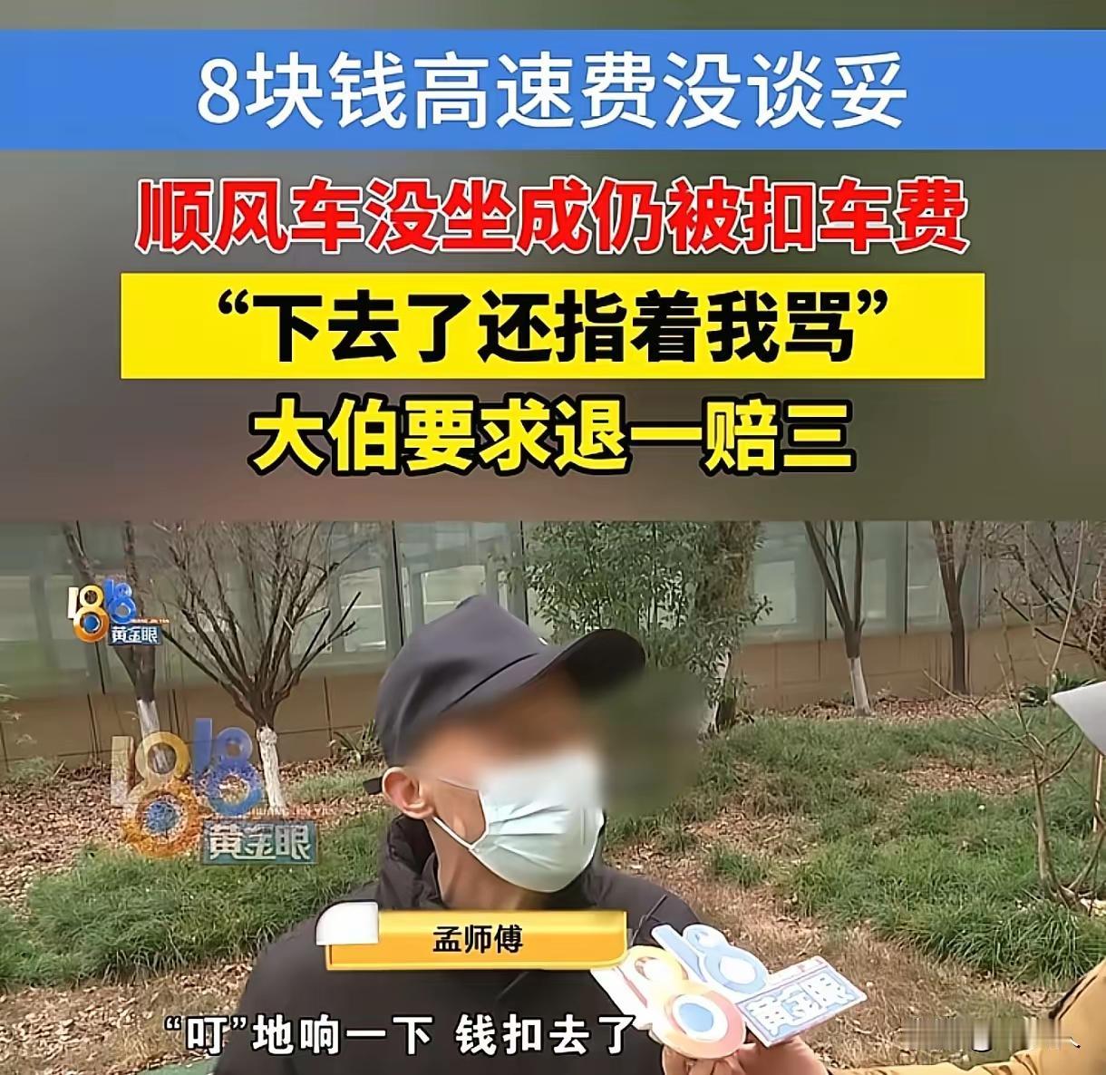 关于这起杭州孟大爷夫妻搭乘顺风车因高速费问题而引发的事件，核心争议点在于乘客与司