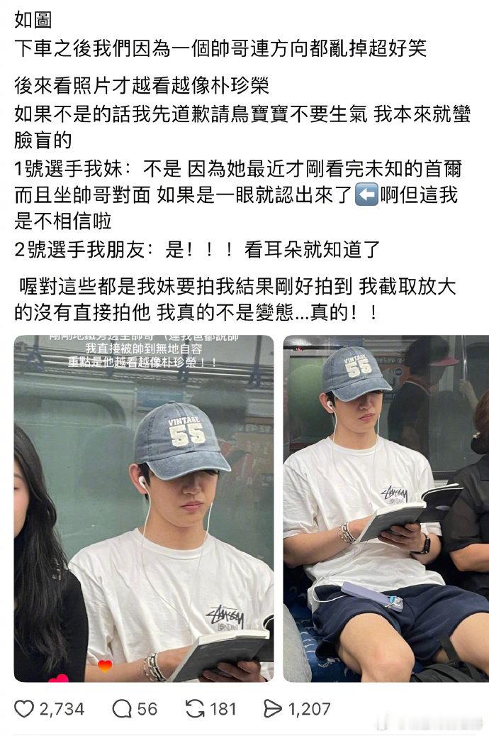 朴珍荣坐地铁被偶遇 网友分享在韩国地铁上偶遇朴珍荣，帅哥一身休闲穿搭也没戴口罩在