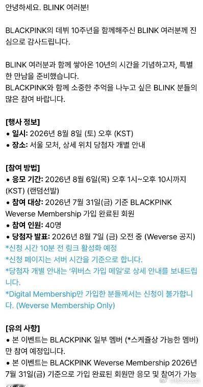 BLACKPINK十周年粉丝见面会只招募40人这个十周年看起来真的没有用心了，又
