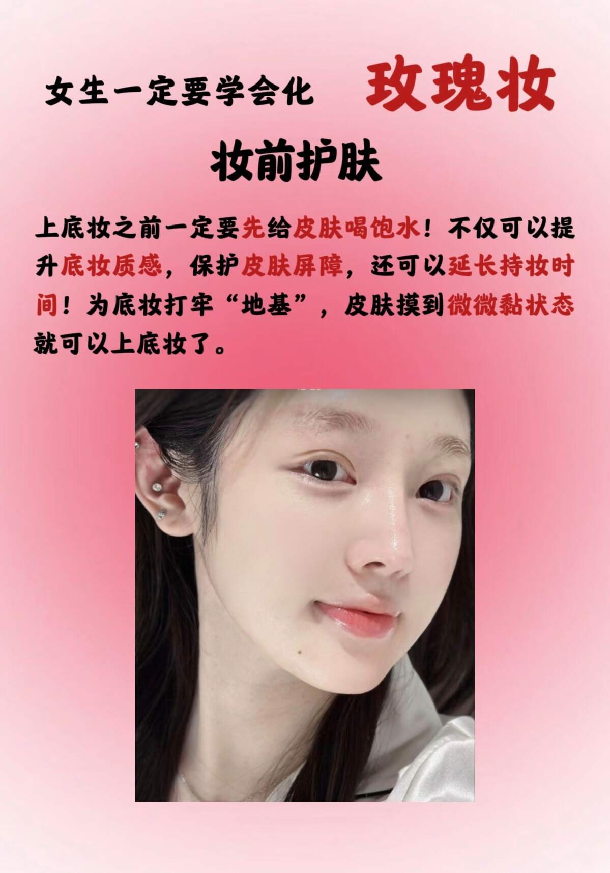 极致温柔的玫瑰妆 超会买指南 100件美丽必修清单