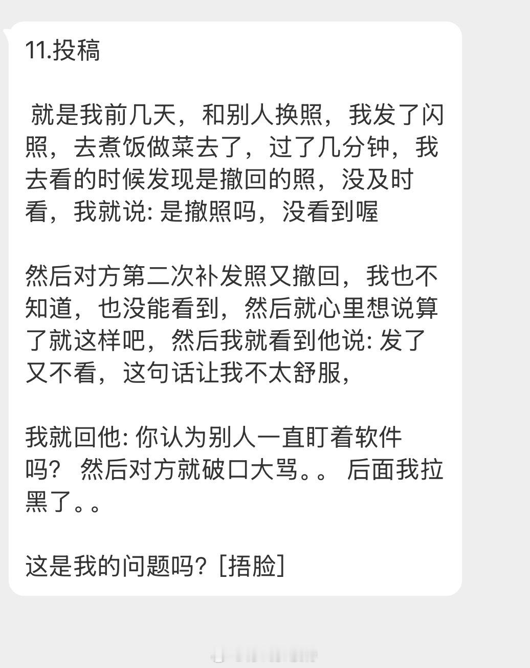 情绪树洞 这是我的问题吗？？？ 