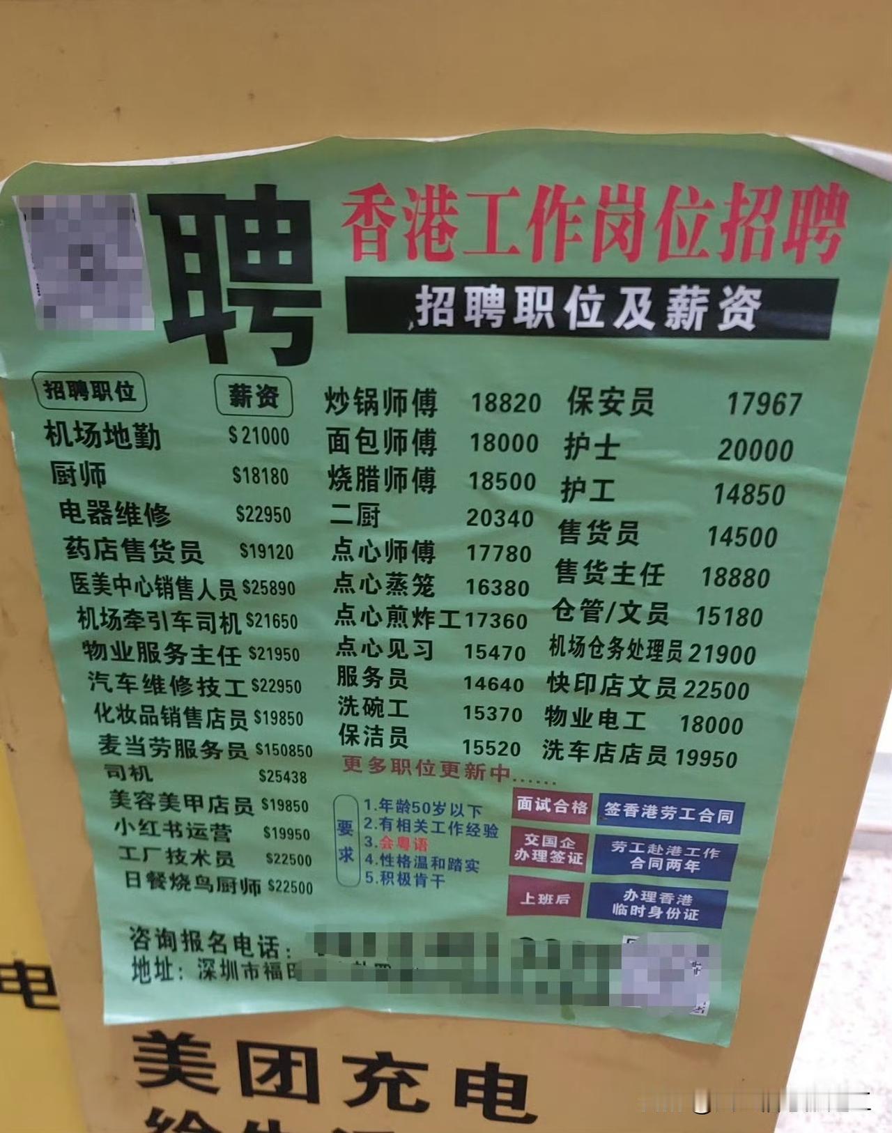 广东的香港劳工招聘职位与薪资