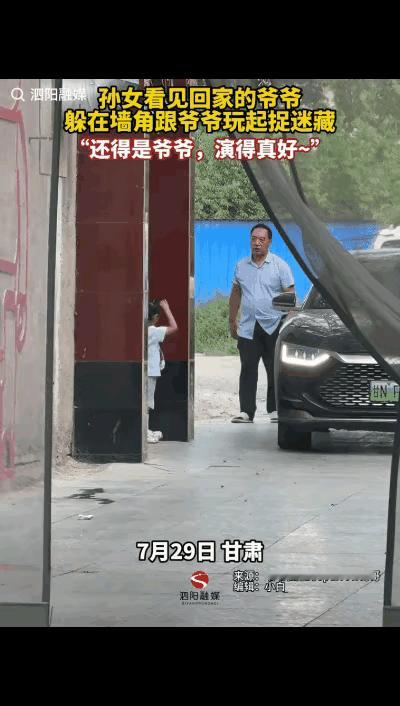 “得给爷爷颁个奥斯卡小金人奖”！甘肃，孙女看到爷爷回家，早早就躲在墙角，跟爷爷玩