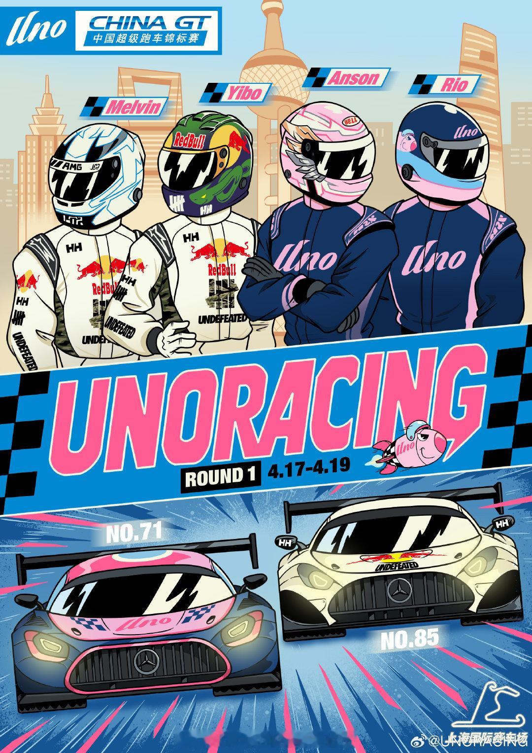 2026 China GT Round 1｜UNORACING新章已启，速度就位