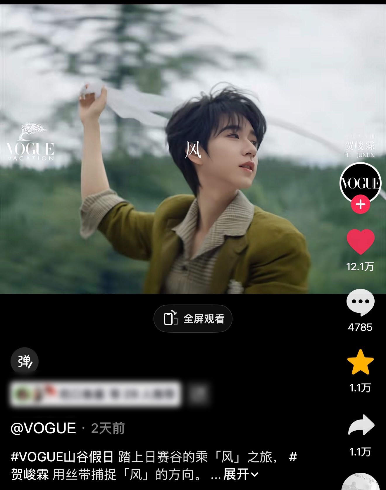 VOGUE抖音官号，两条宣发👍🏻收藏最高的新生代艺人来了，邀请贺峻霖完全是流