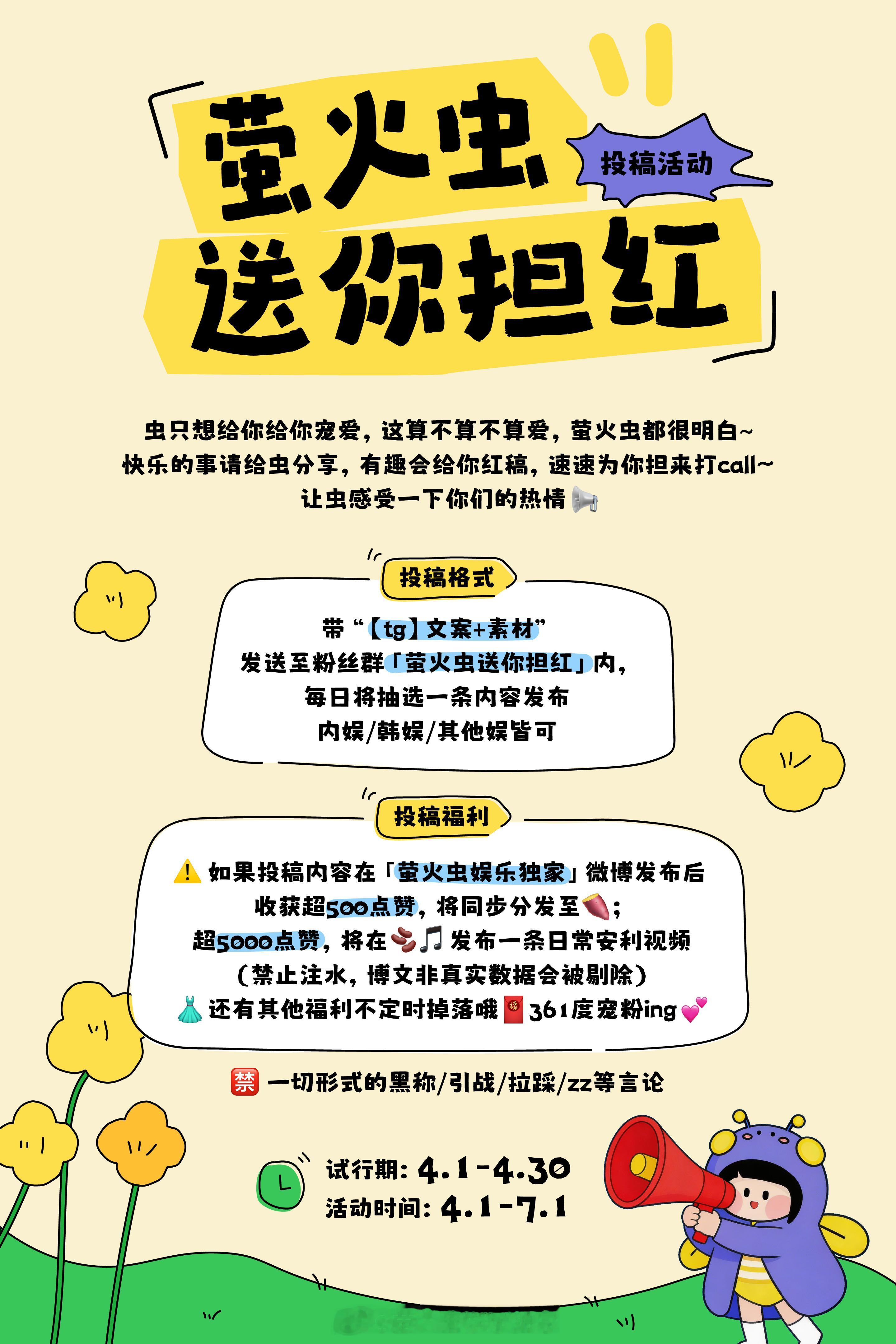 🐛虫只想给你给你宠爱～💓这算不算不算爱～报❗️报❗️报‼️「萤火虫送你担红」
