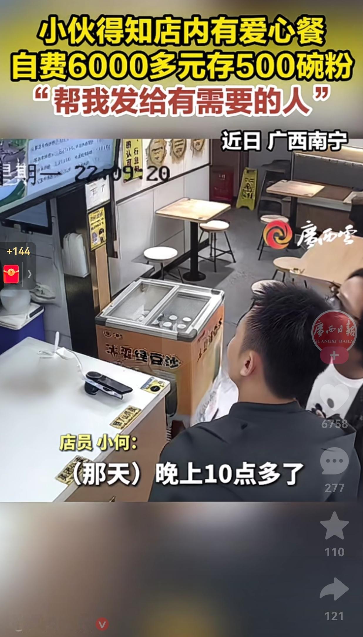 太暖心了！南宁小伙得知粉店有爱心餐，自费6000多元存500碗粉，还让粉店的老板