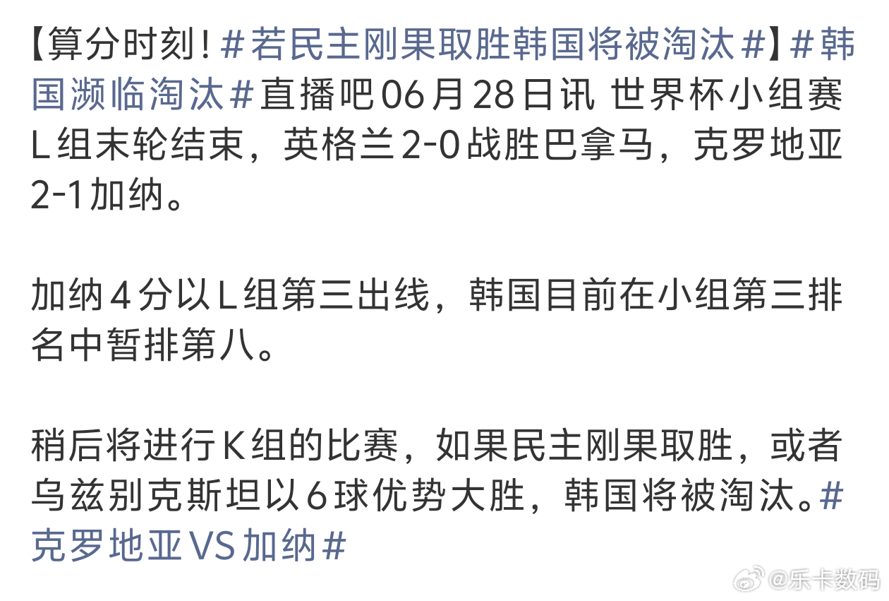 韩国淘汰因为刚果逆转了乌兹别克斯坦算到最后韩国还是被淘汰。。 