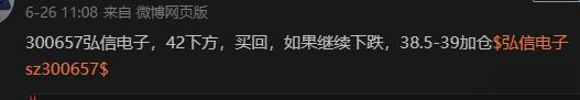 300657弘信电子，我只恨它没有跌到38a股 $弘信电子 sz300657$ 