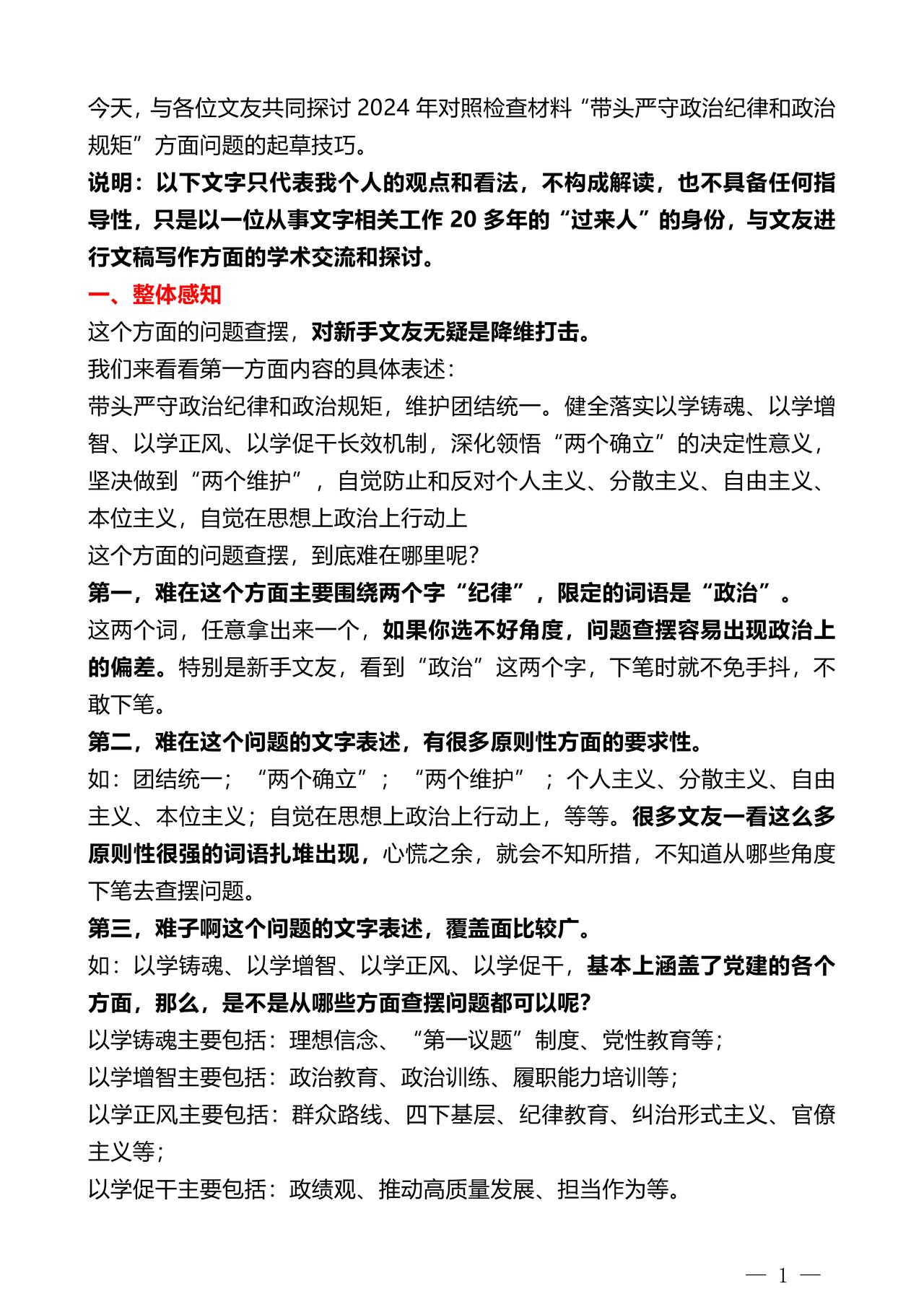 2024年对照检查材料，第一方面查摆，这个10个问题实例、59条素材，请收好！