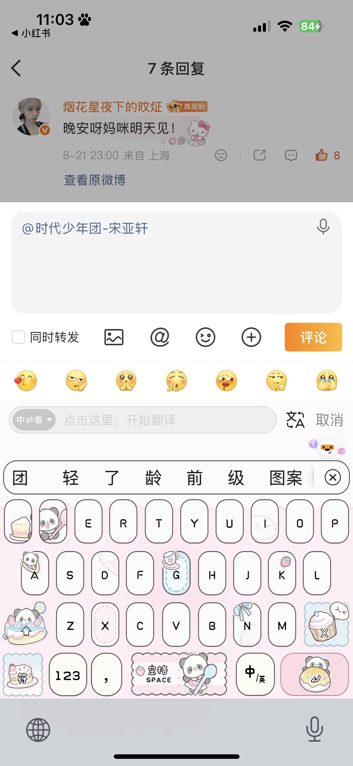 我服了 at错妈咪 差点发出去 