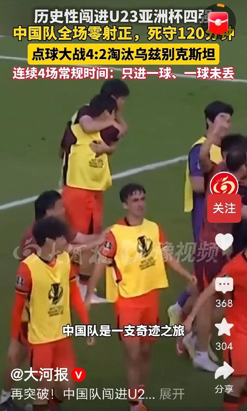 太燃了，17日晚，中国足球带来了让人泪流满面的激动与惊喜，U23国足创造了历史，