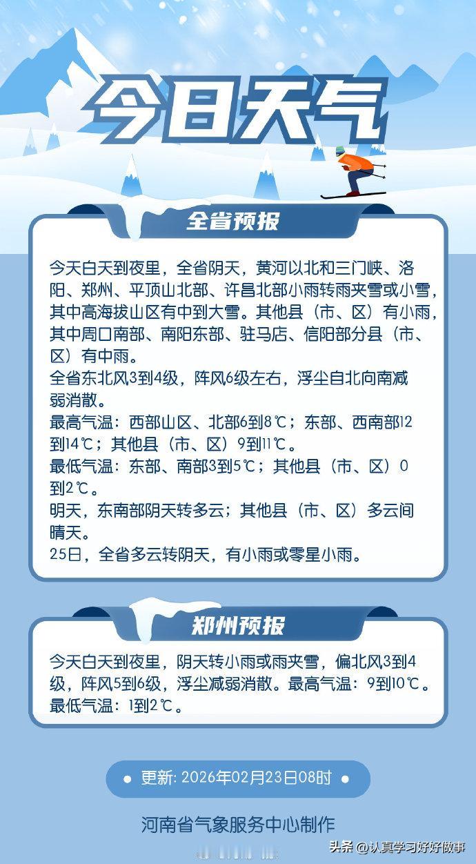 今天，是春节假期最后一天，雨雪范围将扩大，东部、南部有中雨，东南部局部大雨；其他