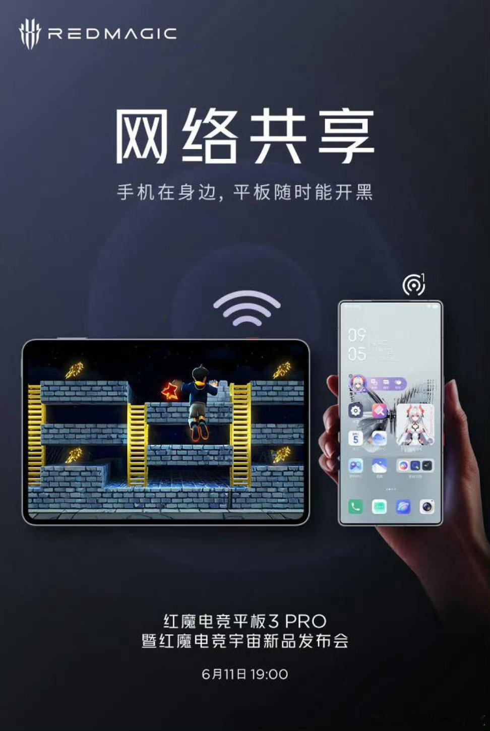 红魔电竞平板 3 Pro 预热：网络共享功能 ​张靓颖工作室道歉 ​​​