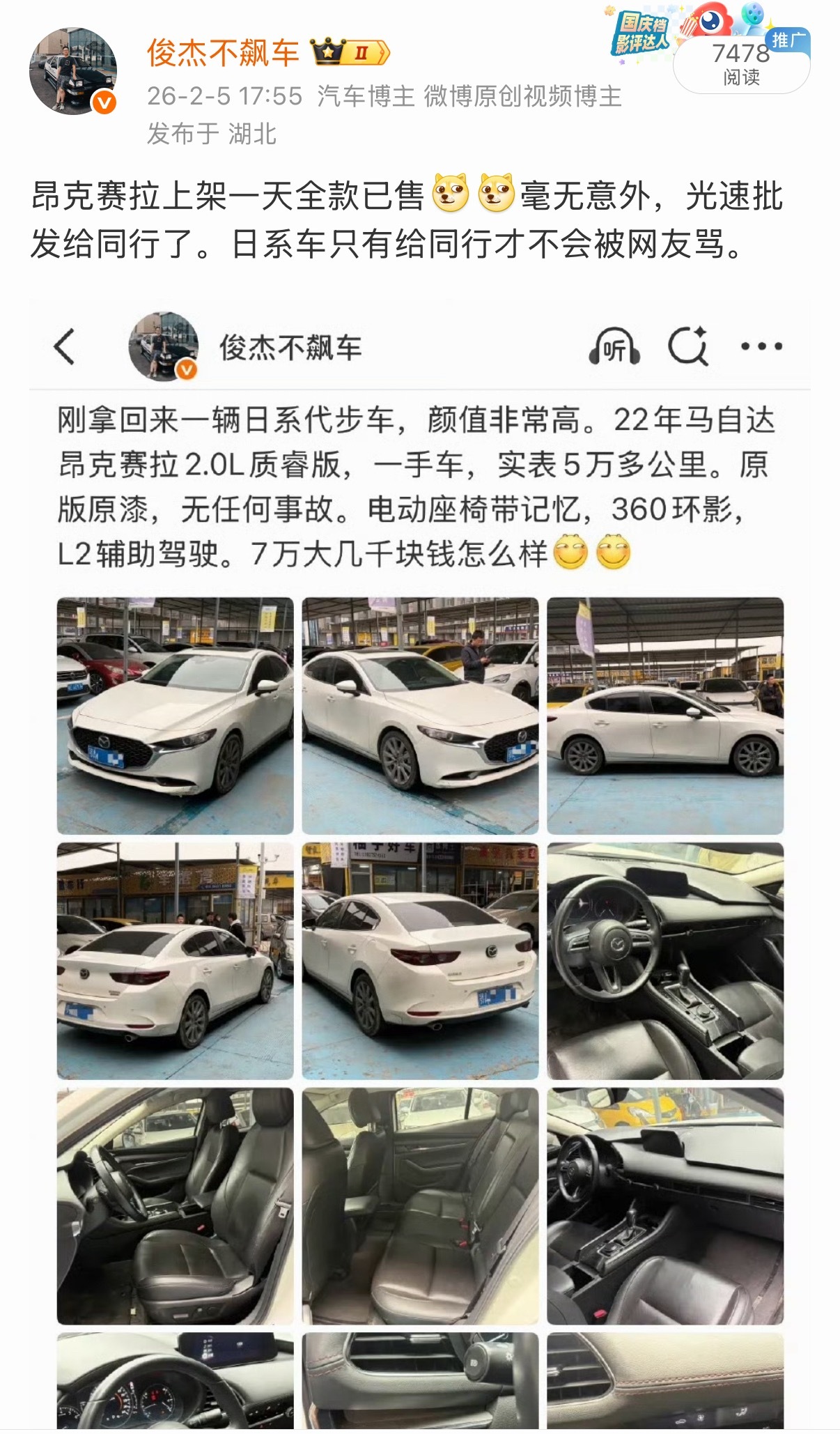 这个昂克赛拉春节前批发给同行了，刚得知他到现在还没卖掉。快4个月了，现在行情比当