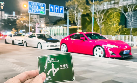 今晚什么方向丨出车出车🚗💨