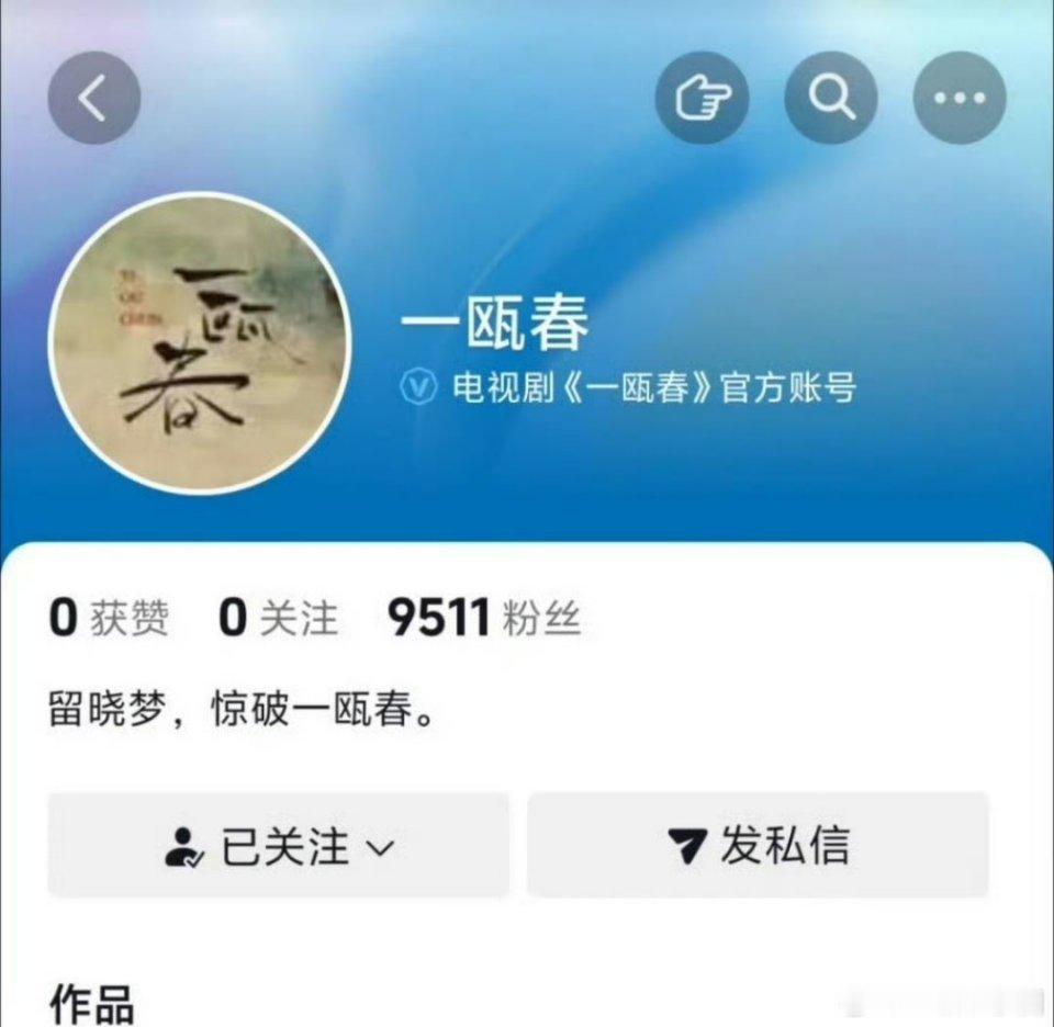 许凯 周也《一瓯春》开通官🫘啦！ 