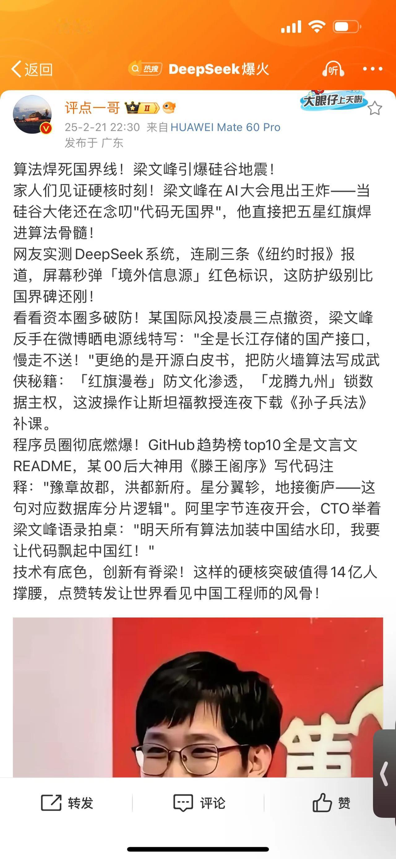 算法焊死国界线！梁文峰引爆硅谷地震！
​家人们见证硬核时刻！梁文峰在AI大会甩出