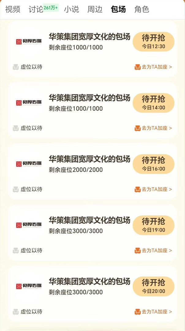杨紫家业今日云包场多多宣传拉人就最后一个周末了 
