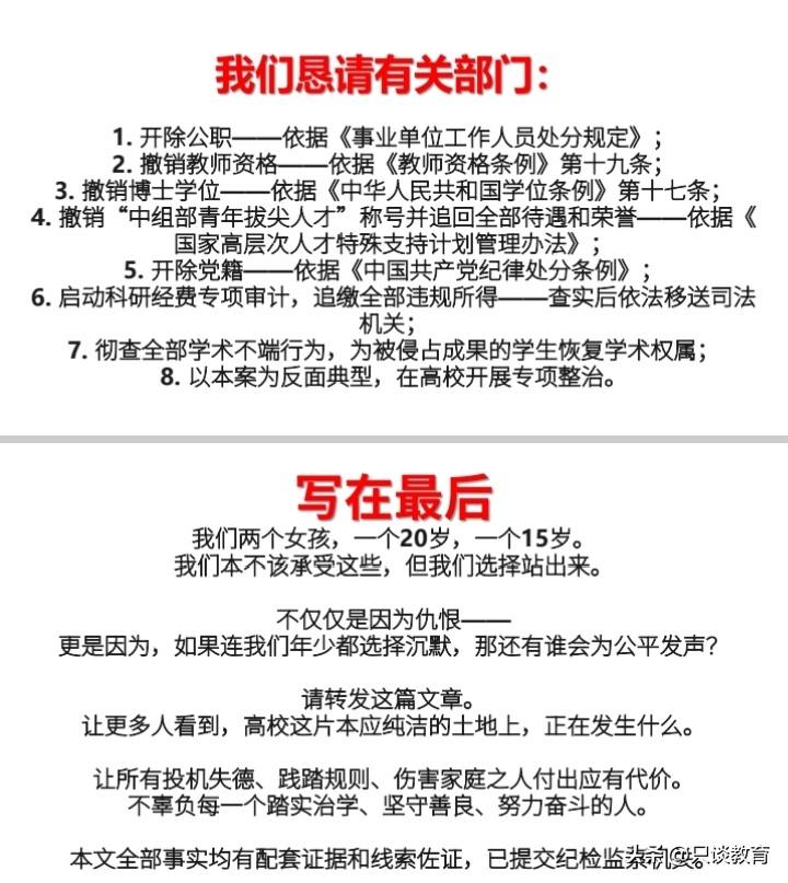 武汉大学就网传“86页PDF举报女教授事件”发布通报，举报者提出的多项诉求大概率