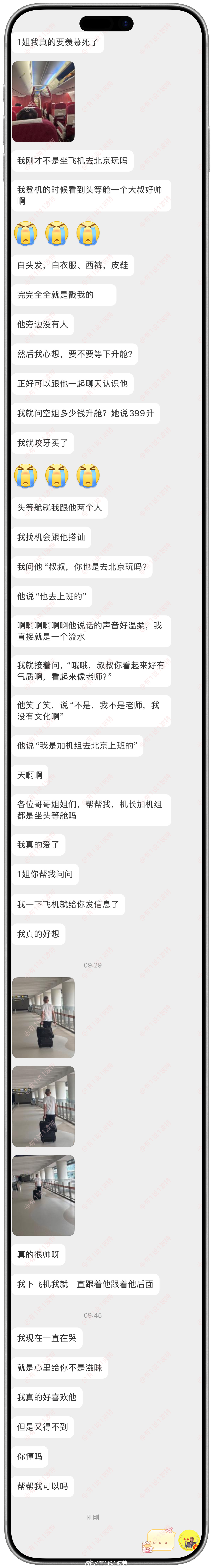 情感树洞 坐飞机升舱和叔叔搭讪？？？情感分享