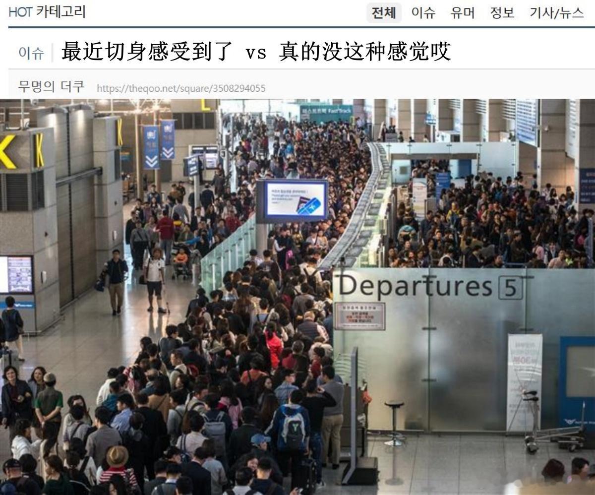🔥🔥韩网600楼热帖评论翻译🔥🔥国人对经济形势的体感两极分化韩网原帖帖主