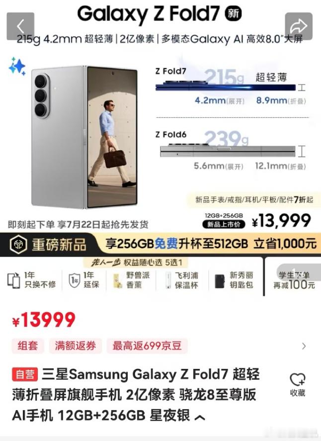 三星Z Fold7国行版价格提前泄密，13999起步，手机非常轻薄，其他配置倒是