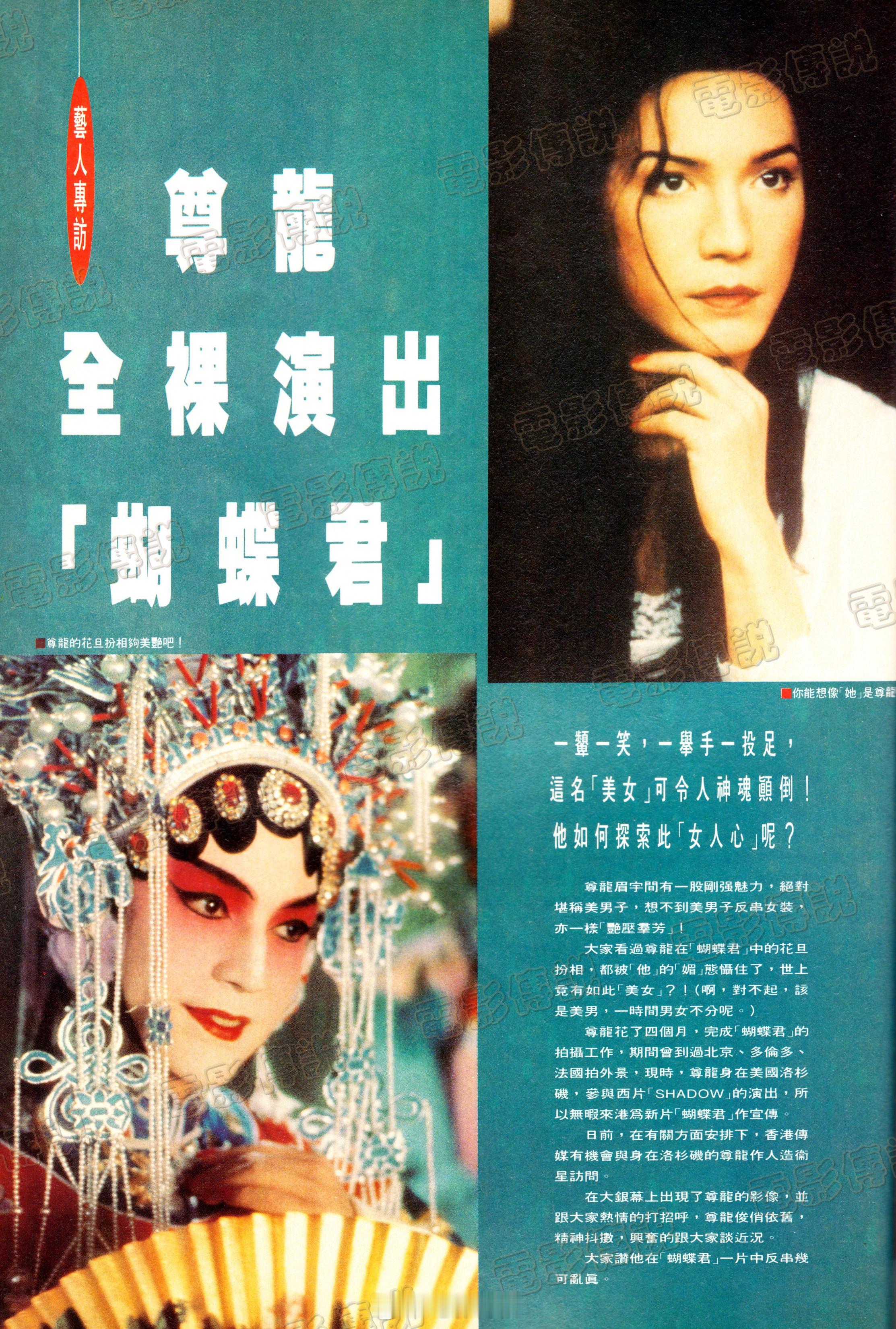 #電影傳說扫描# 小时候看过一本杂志上提到#尊龙# 在电影《蝴蝶君》里的角色原来