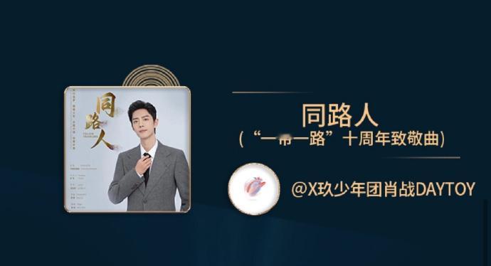 肖战凭借《同路人》获得年度推荐歌曲和年度推荐人物华语歌手！今天是歌手战战上线啦~