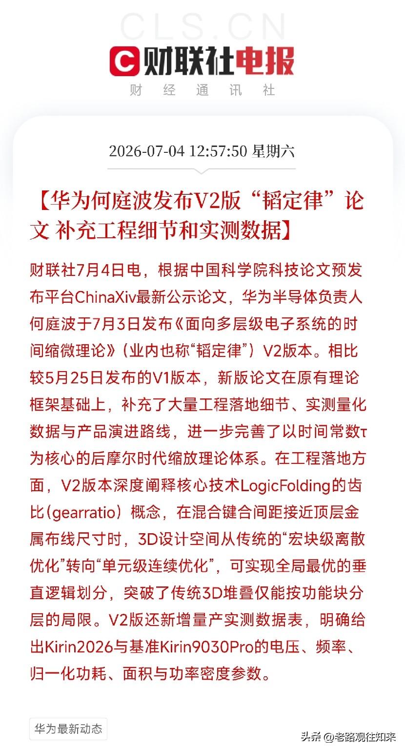 周末中午，一篇论文的更新，比任何财报和涨价通知都更让市场兴奋

不是芯片跑分，不