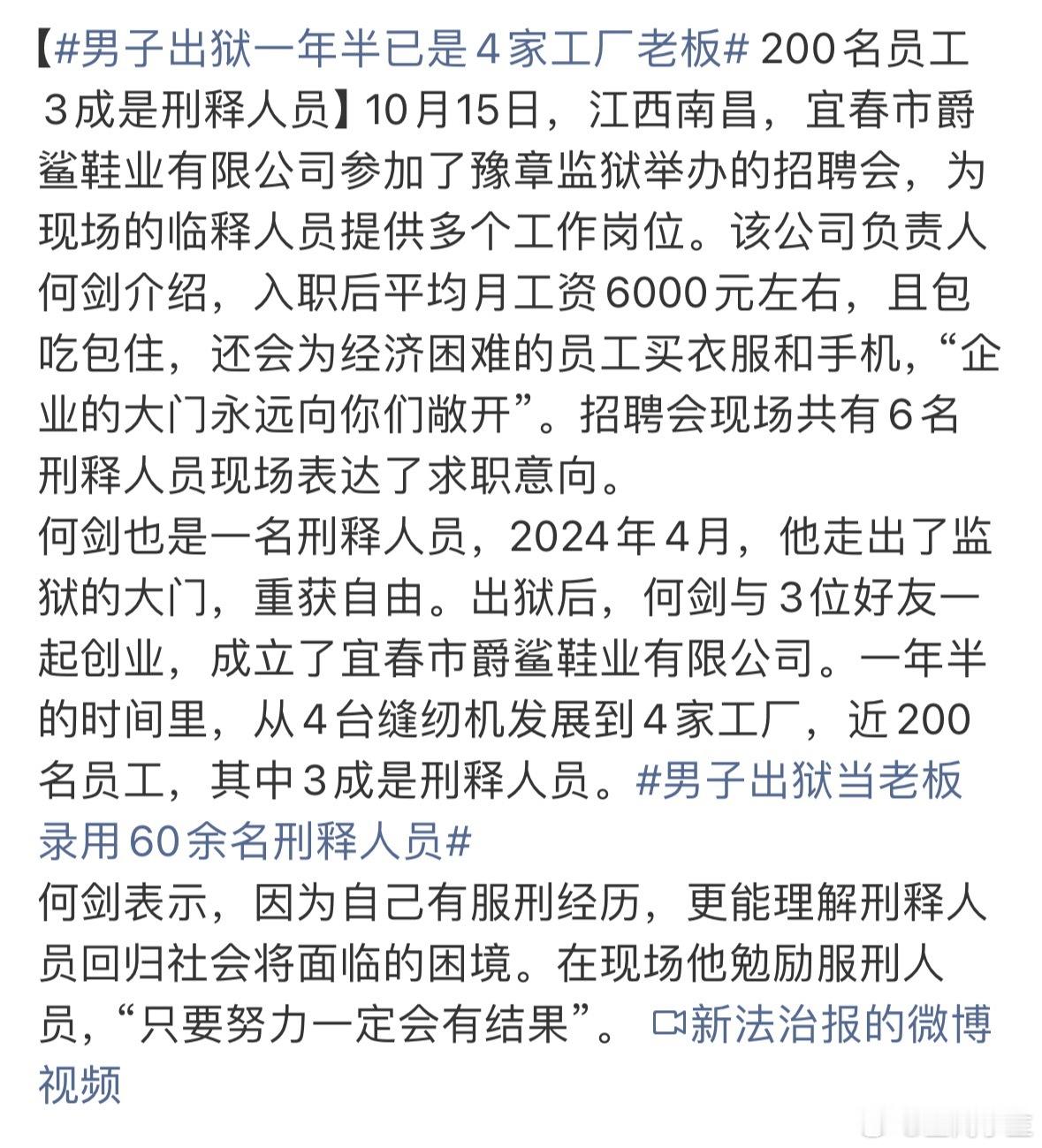 男子出狱一年半已是4家工厂老板这才是真的从思想上改造好了，很多企业都不招改造过的