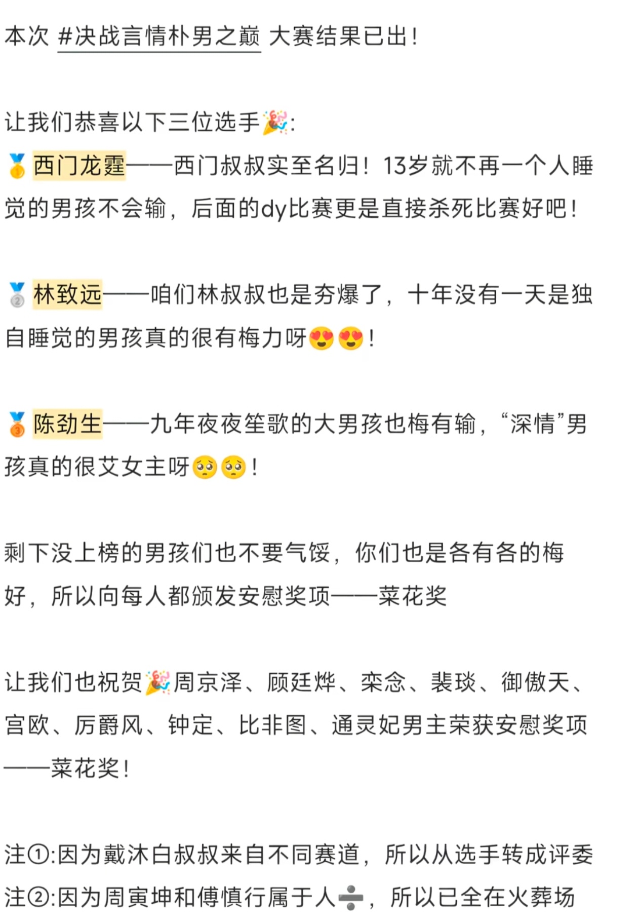 上榜的好多都没看过，第一名甚至都没听过(抖人最近在打男不洁 