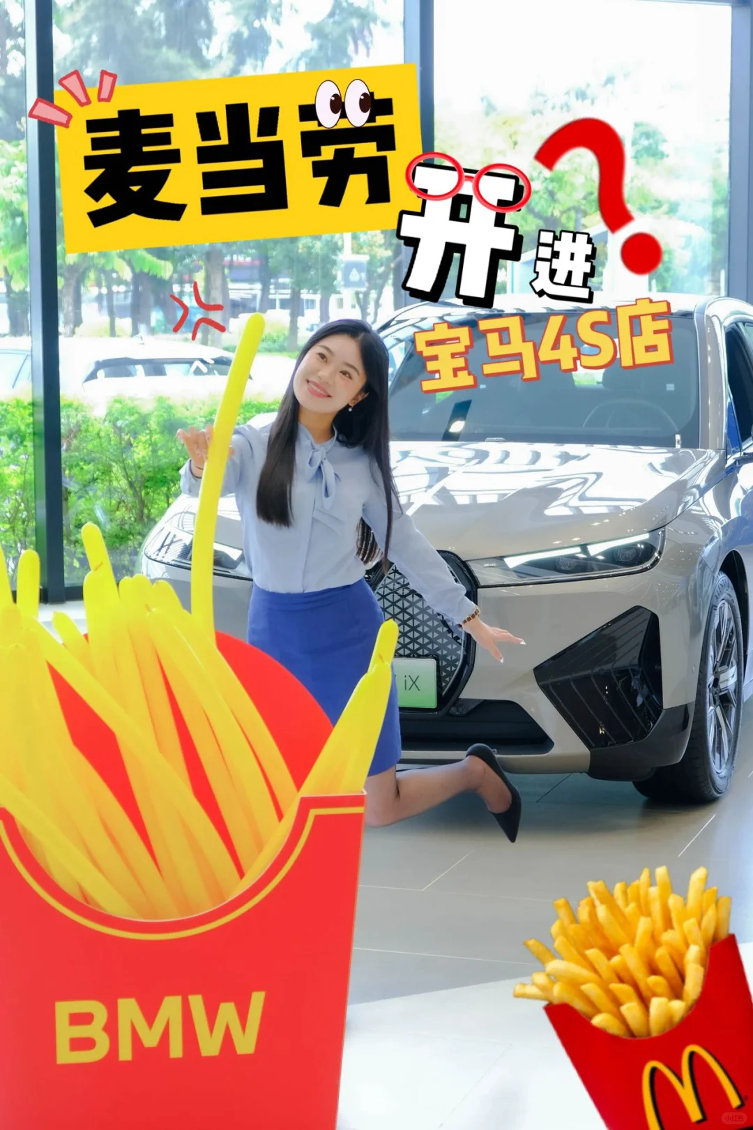 活动回顾｜🍔麦门居然开进宝马店⁉️