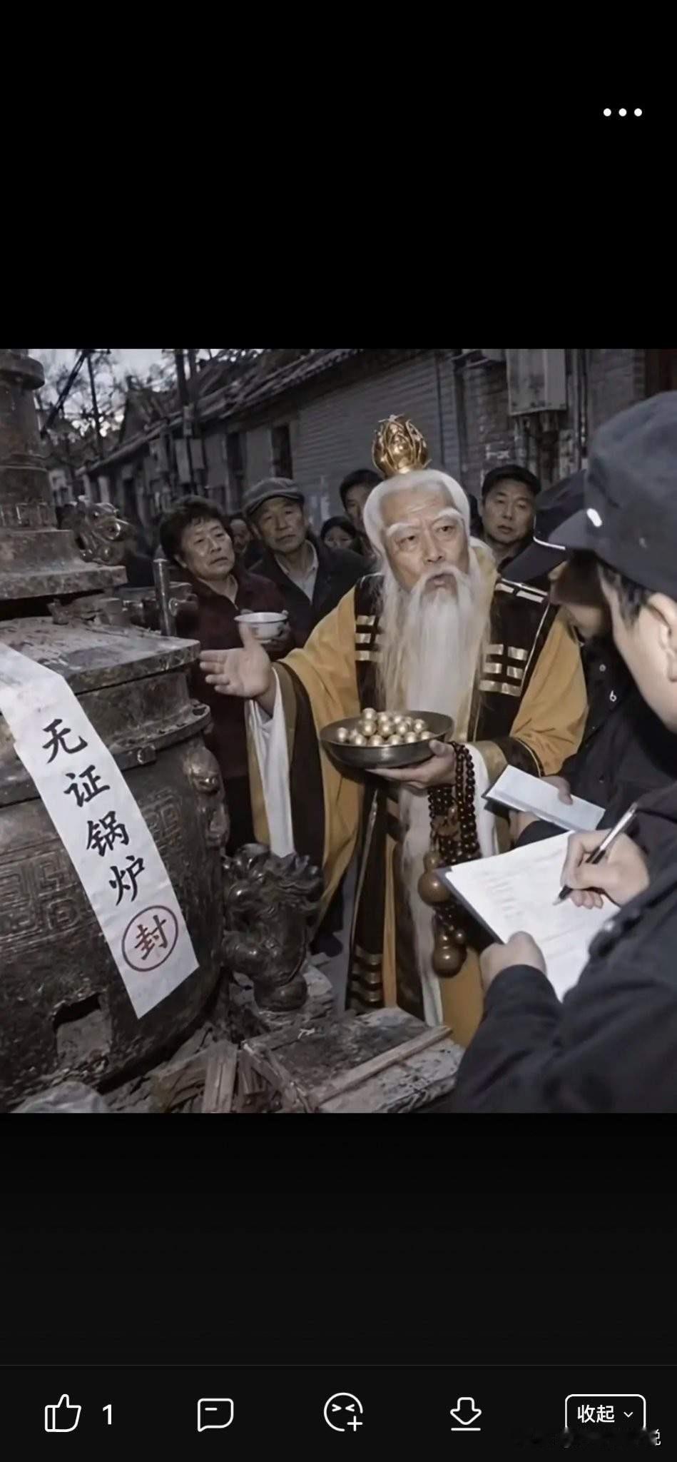 这帮妖怪，连仙家的东大门都敢给封了，太上老君急急如律令。[捂脸]老天爷显灵啊 玉