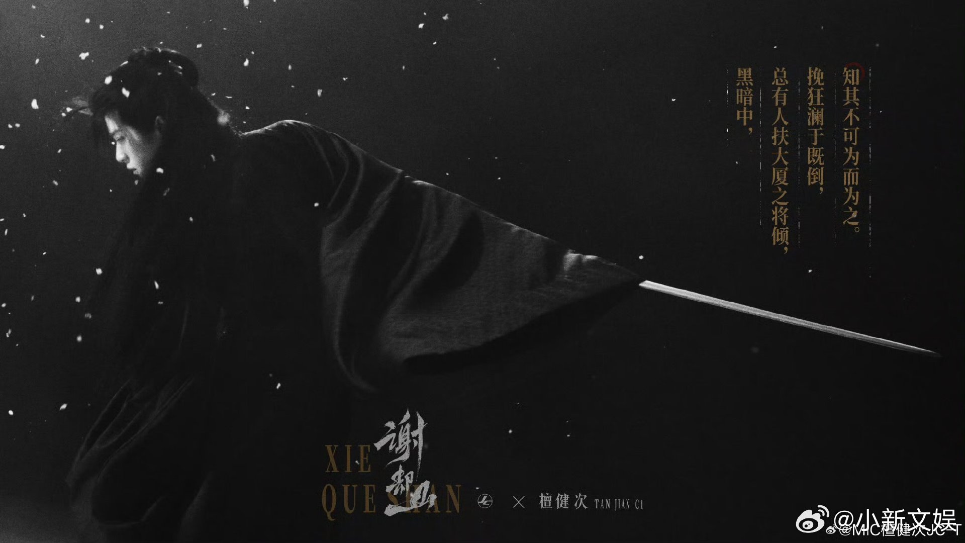 檀健次谢却山执剑背影 檀健次谢却山执剑背影侧脸 救命！檀健次谢却山执剑的侧脸和背