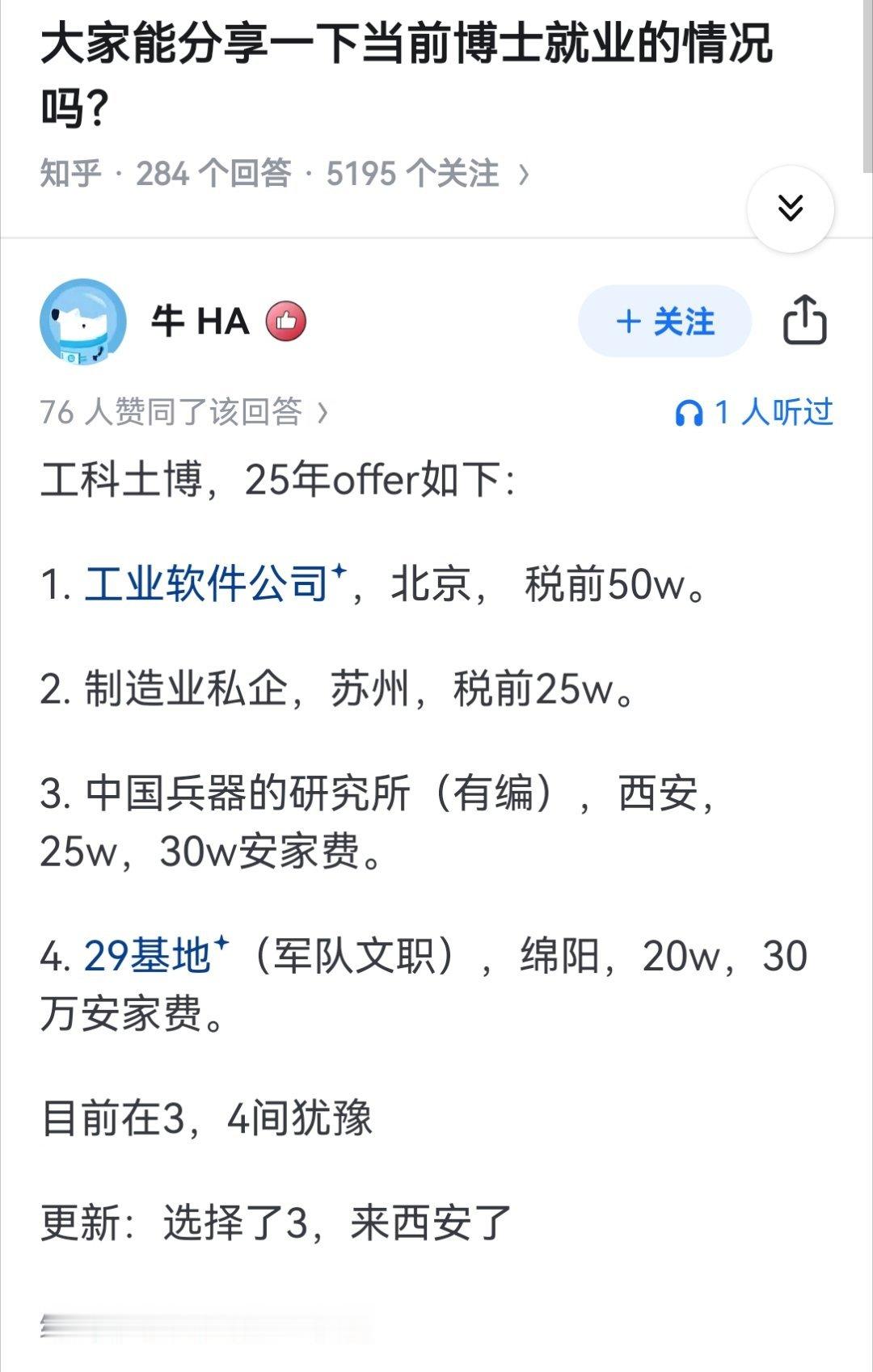 大家能分享一下当前博士就业的情况吗？ ​​​