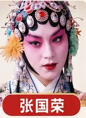 张国荣
特别喜欢他在《霸王别姬》里面的扮相。他把虞姬的痴虞姬的怨都表现的淋漓尽致