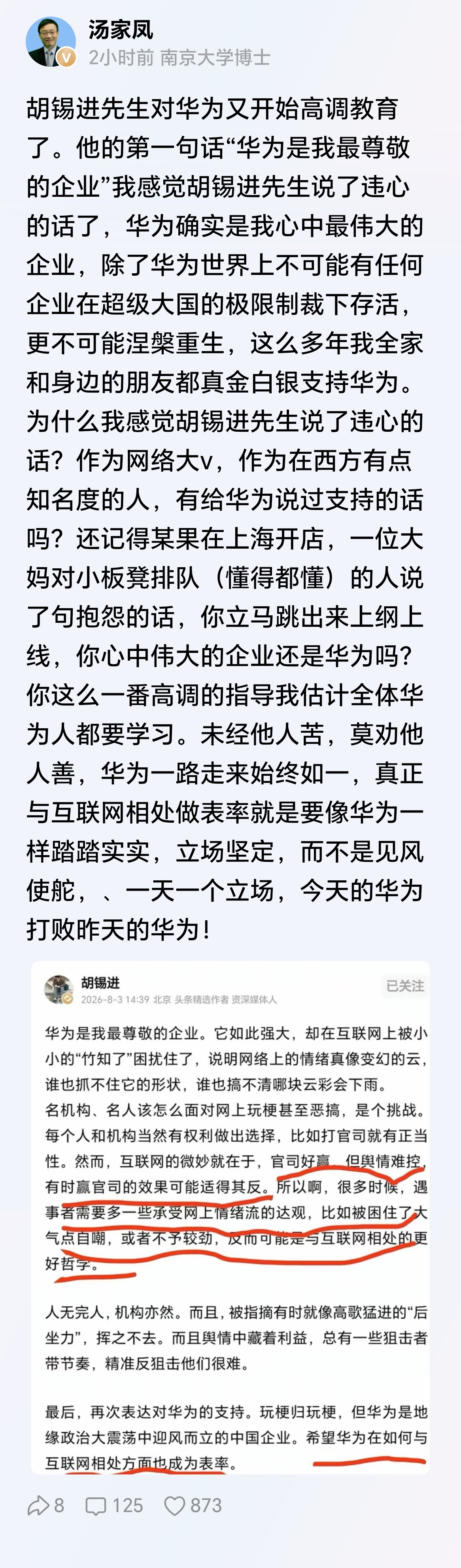 汤家凤博士硬刚胡锡进：为什么我感觉胡锡进先生说了违心的话？作为网络大v，作为在西