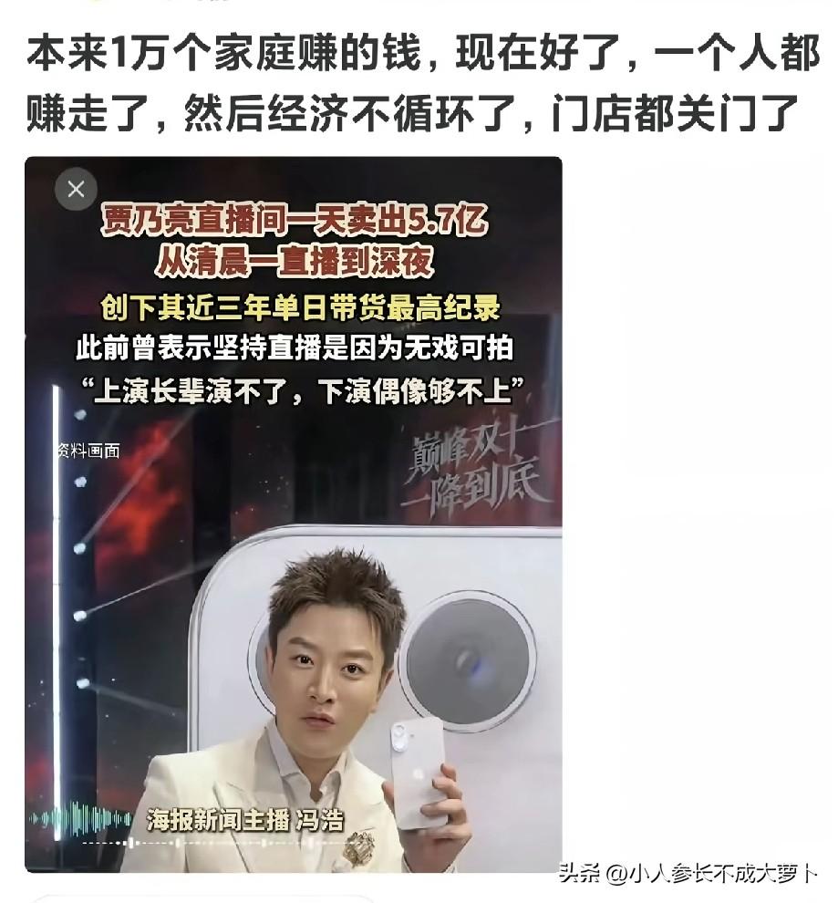 贾乃亮直播间一天卖出去5.7个亿！真的假的？！我好好奇真实数据到底是多少？！
电