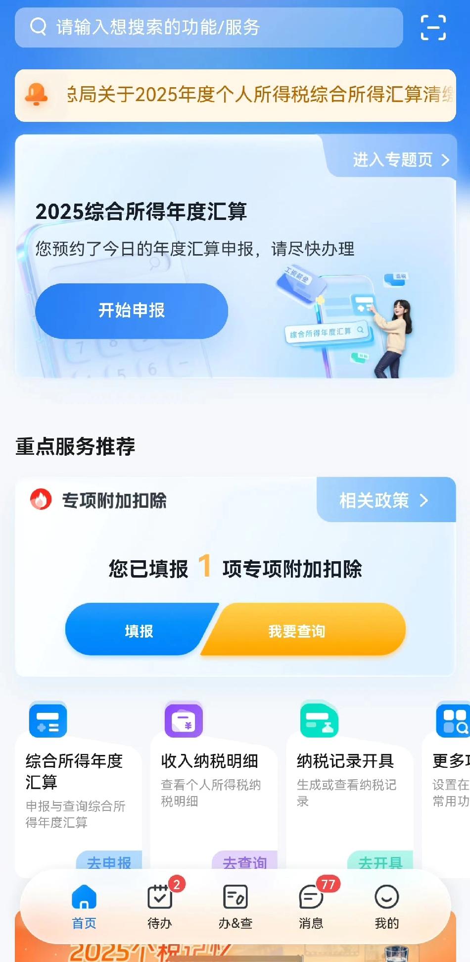 三月第一天，啥日子？就是个税汇算清缴开闸的日子。

今天早上你要是路过写字楼，看