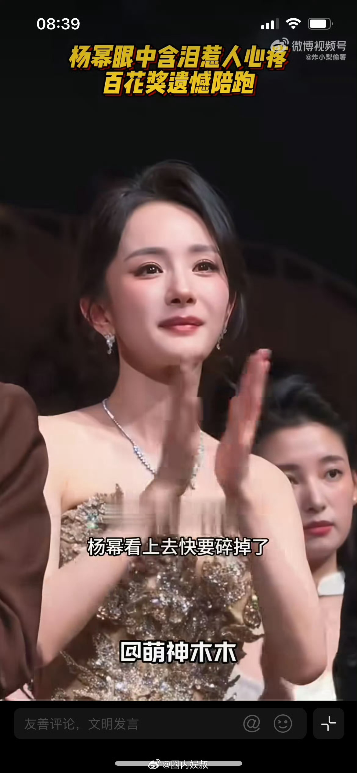 杨幂 奖缘不管怎么样她做的真的很棒了杨幂的演技大家都有目共睹 