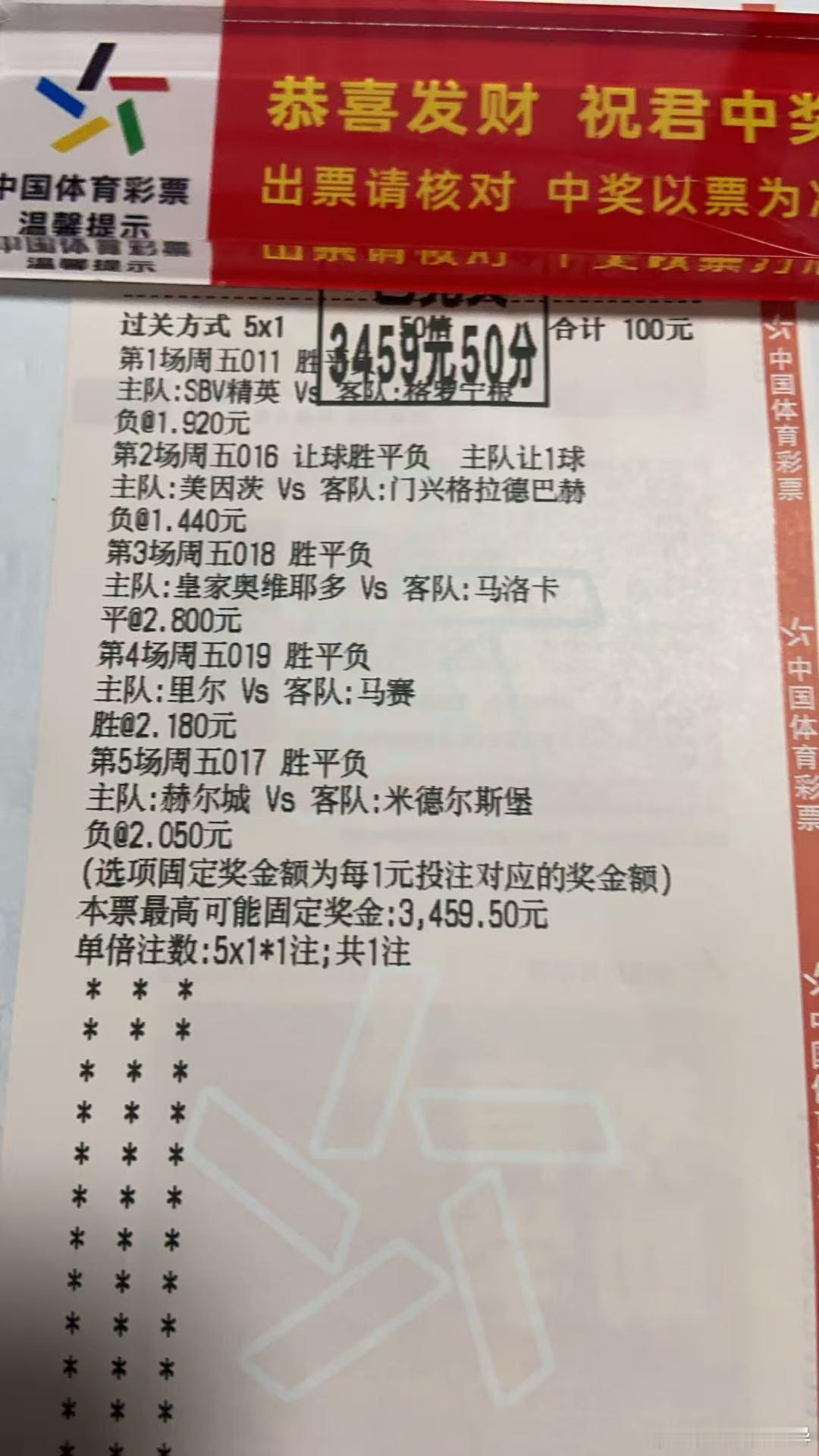 四串收完还有五串！昨天周五赛事多一些，我们又是力克主任拿下5串全虹！点睛之笔自然