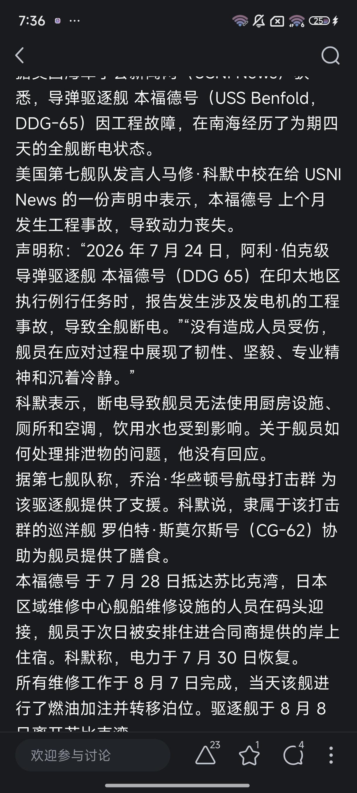 美国阿利伯克级DDG-65 本福德号在南海执行任务时竟然出现了4天全舰断电故障 